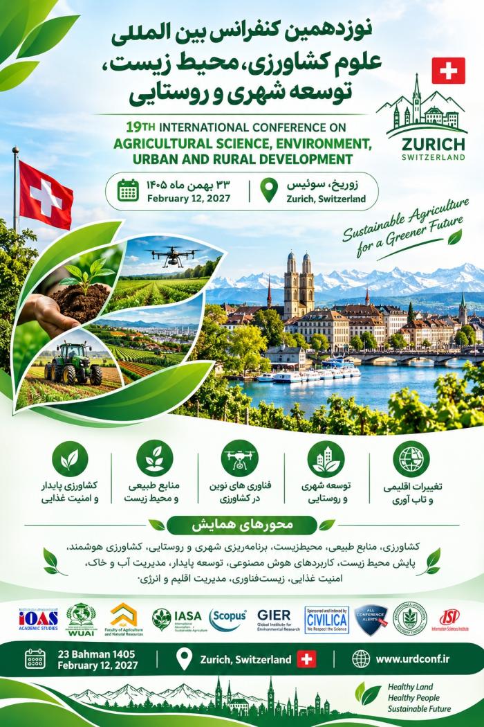 پوستر همایش