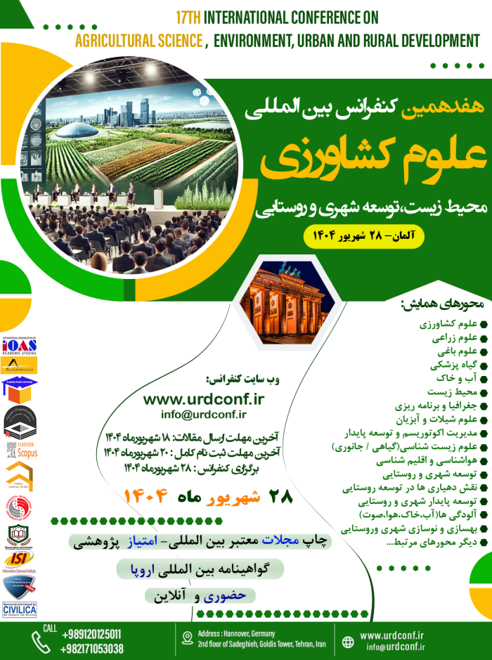 پوستر همایش