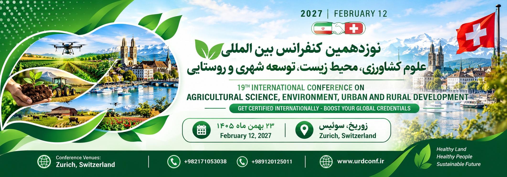 نوزدهمین کنفرانس بین المللی کشاورزی، محیط زیست، توسعه شهری و روستایی - سوئیس